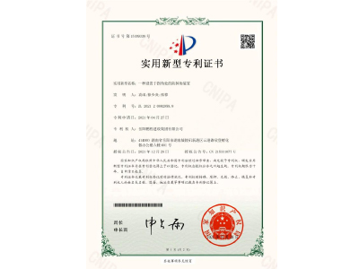 一種設(shè)置于拐角處的防掉角裝置-實(shí)用新型專利證書（袁成、徐少炎、張蓉）