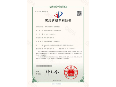 一種塔吊小車牽引輪保護(hù)裝置-實(shí)用新型專利證書（徐紹凱、徐峰、劉天貴、彭曲、黃晶）
