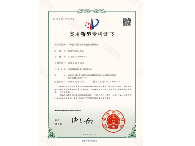 一種便于排水砼管安裝的送料設備-實用新型專利證書(易清華、袁成、黃晶)