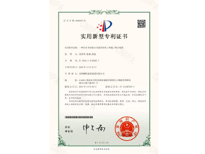 一種具有多面展示功能的市政工程施工警示裝置-實(shí)用新型專利證書（易清華、袁成、黃晶）