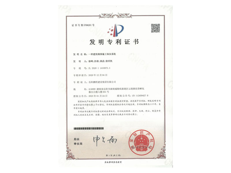 一種建筑墻體施工抹灰系統(tǒng)(徐峰、彭曲、黃晶、徐紹凱)